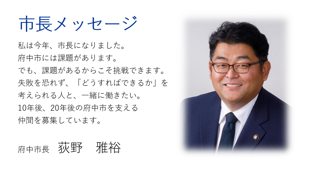 市長メッセージ