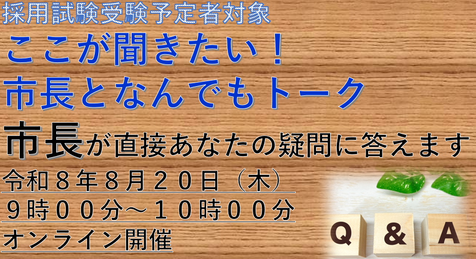 市長となんでもトークの画像が入ります。