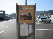 バス停表示機