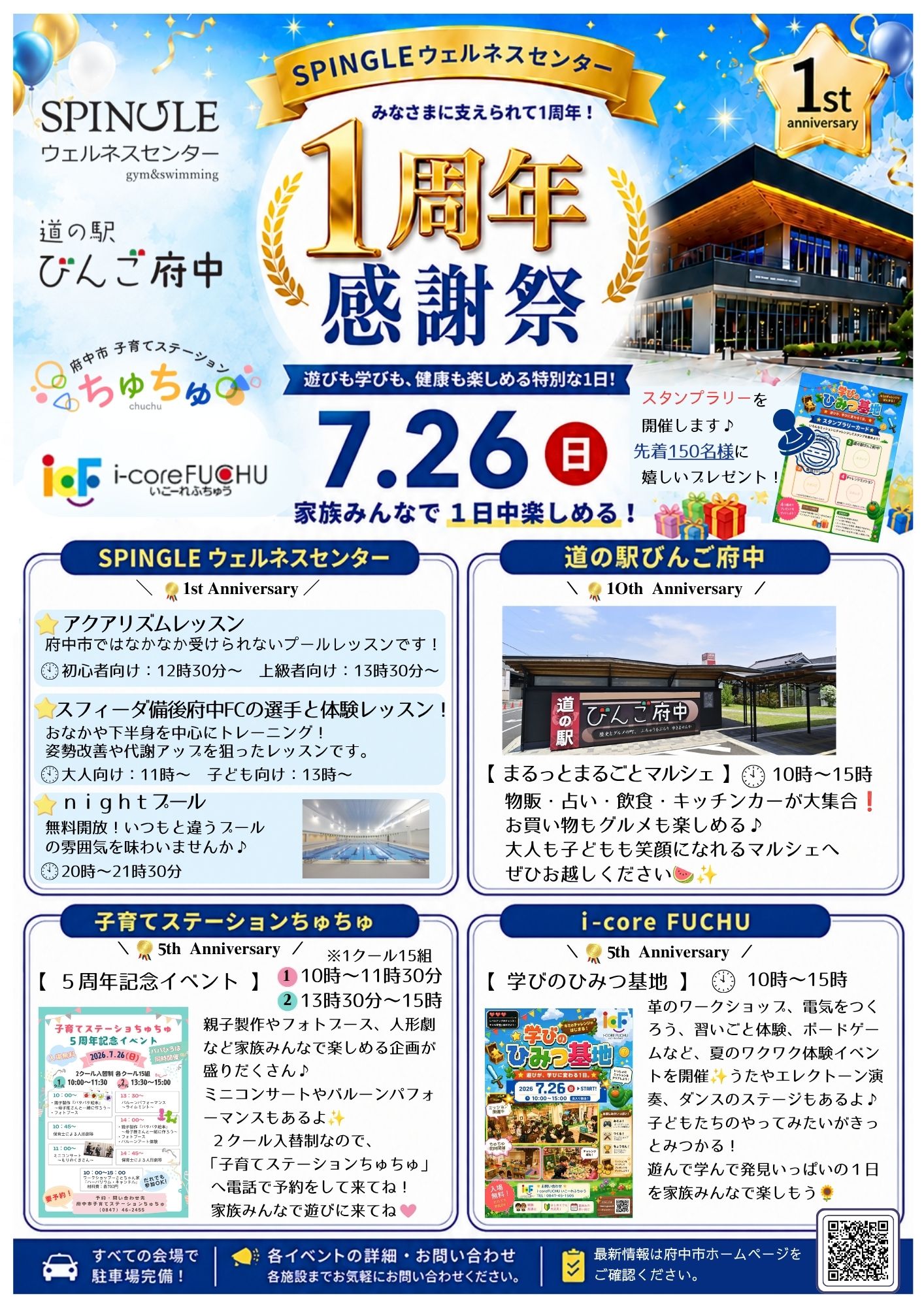 1周年記念祭
