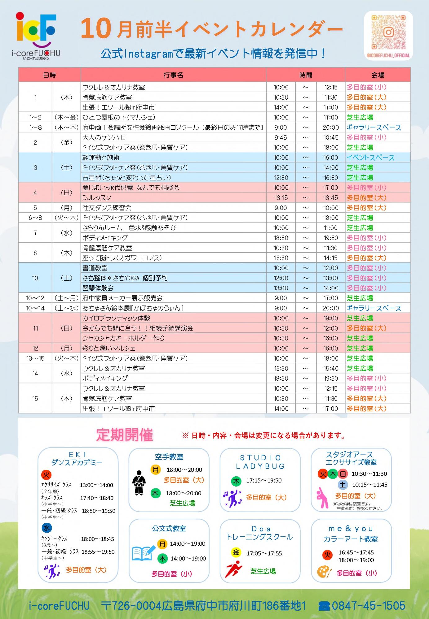 10月前半イベントカレンダー