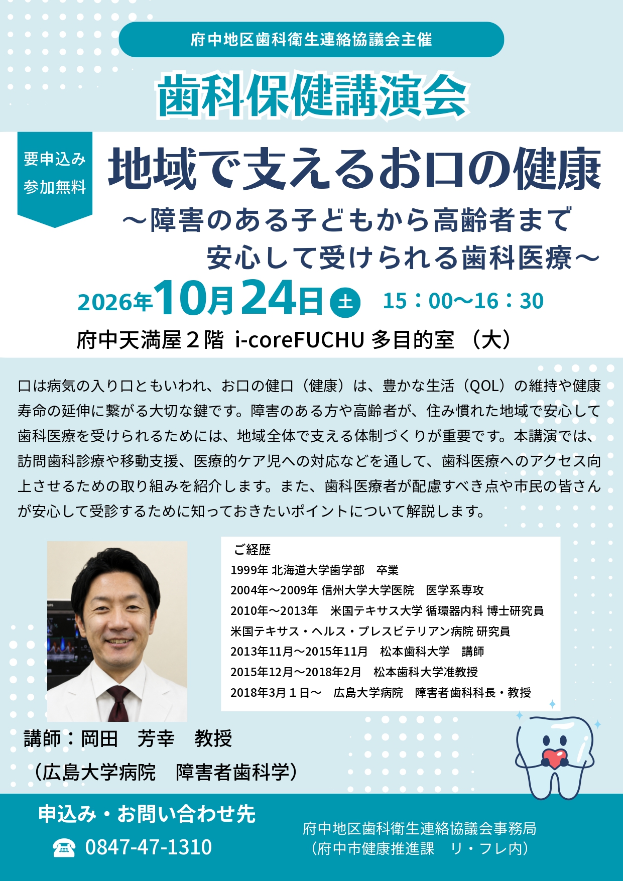 地域で支えるお口の健康