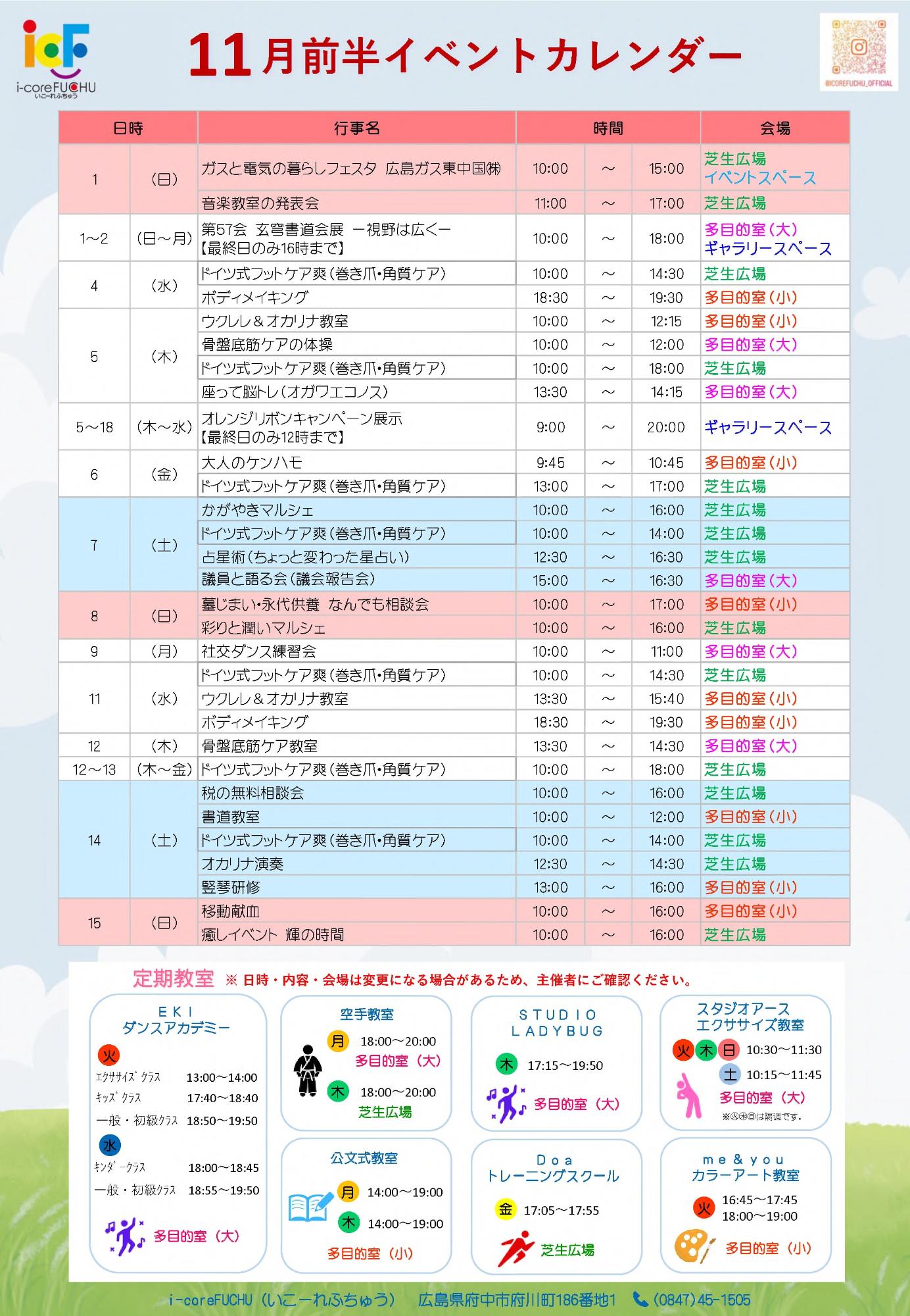 11月前半イベントカレンダー