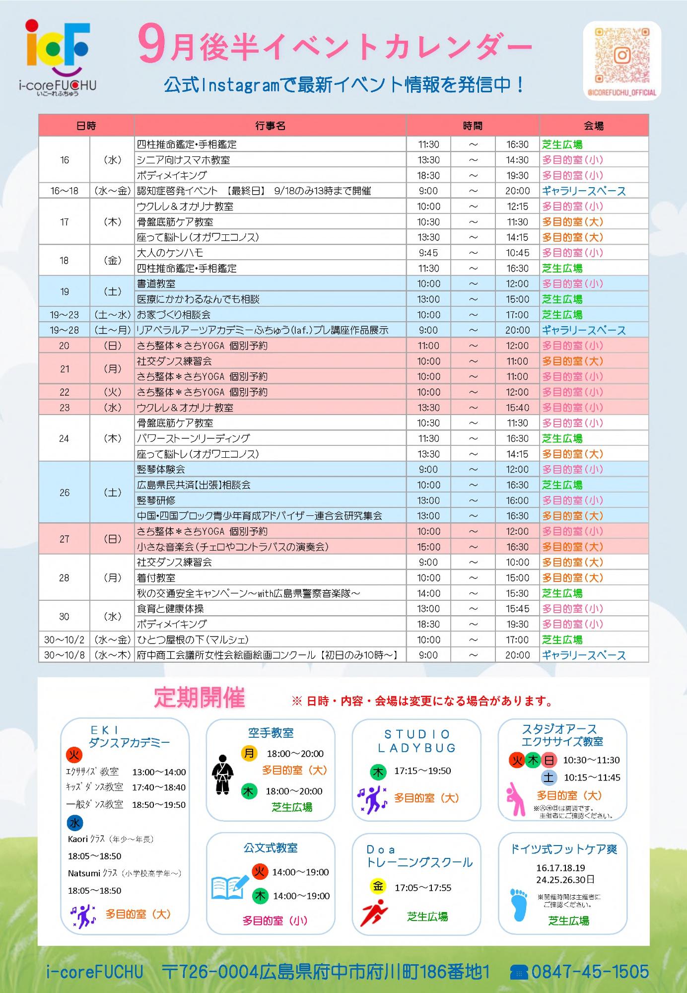 9月後半イベントカレンダー
