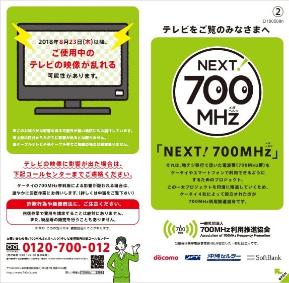 試験電波発射前チラシ