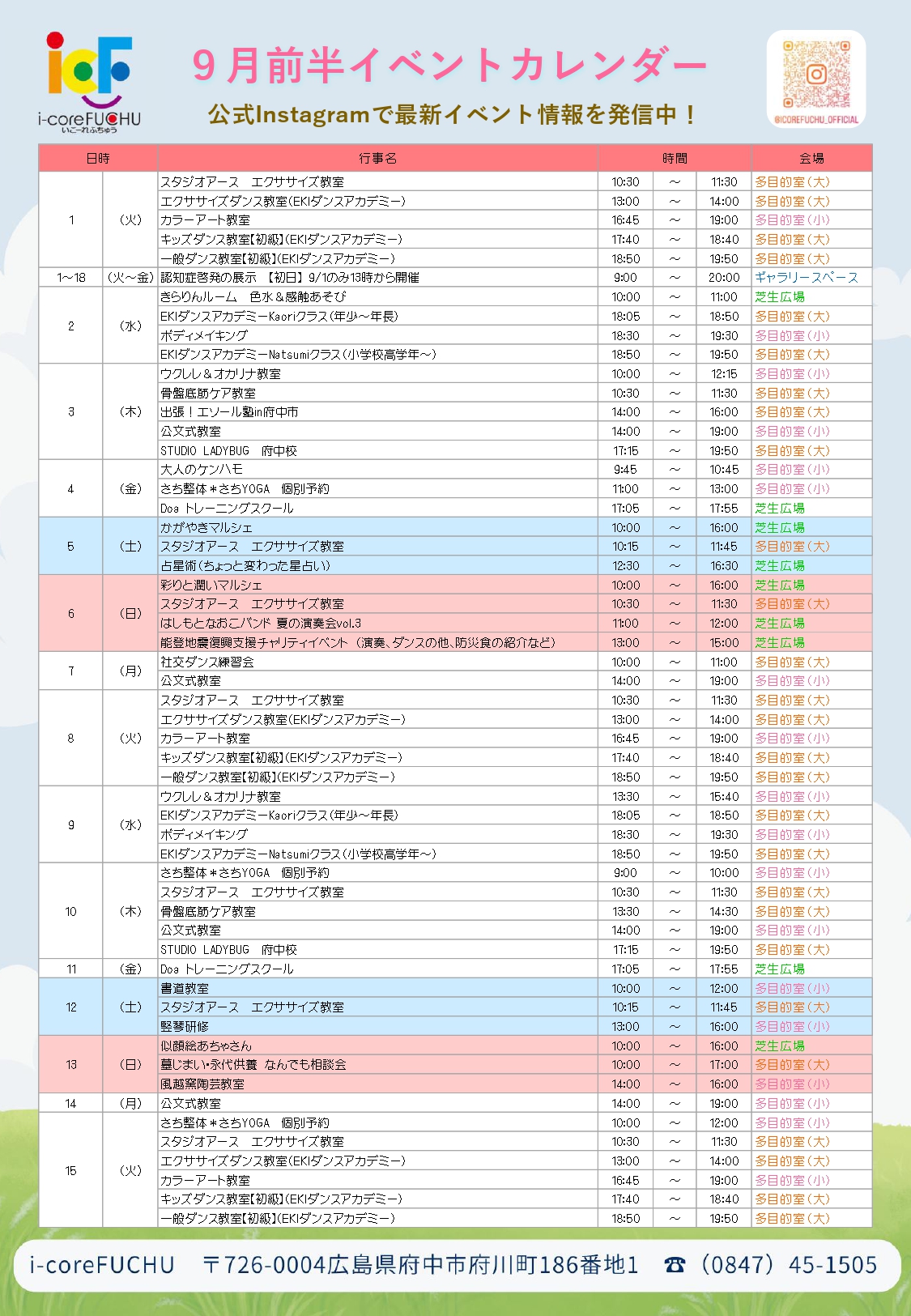 9月前半イベントカレンダー