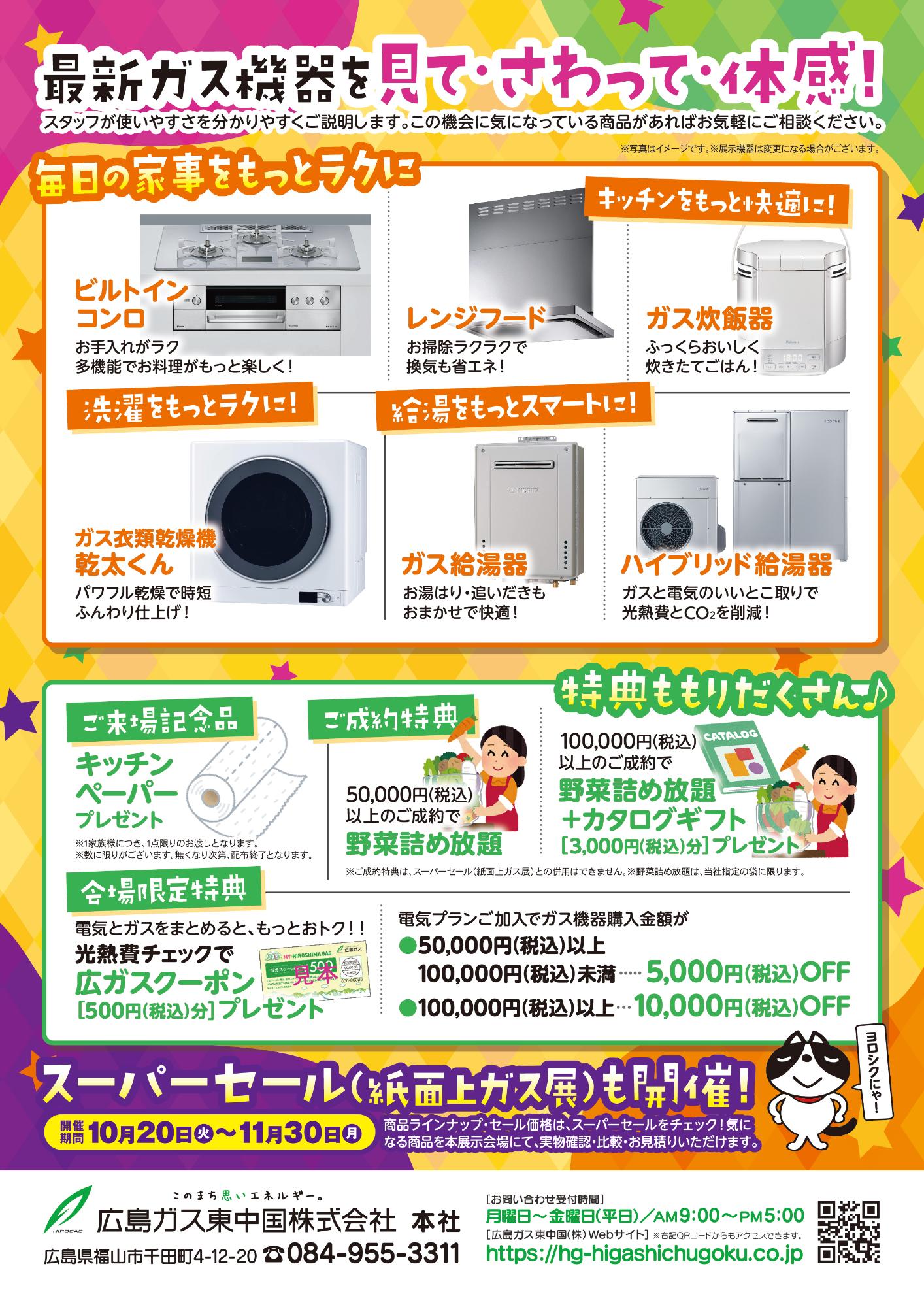 ガスと電気の暮らしフェスタ裏