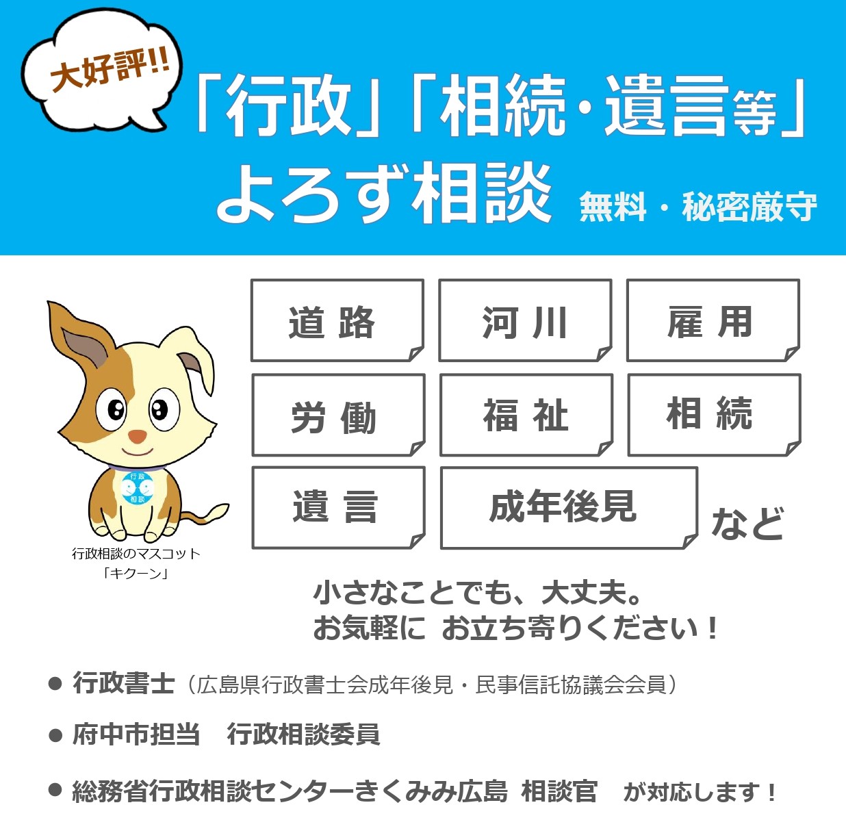 行政相談チラシ