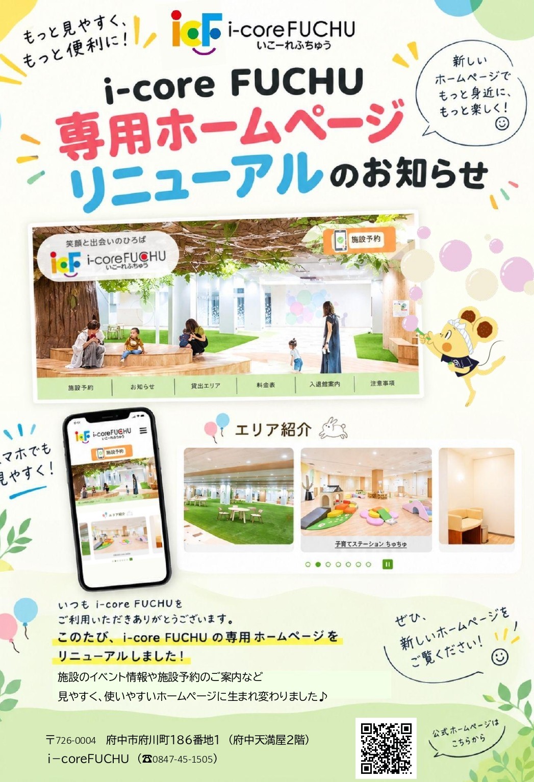 ホームページリニューアル