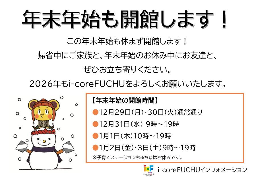 年末年始のご案内
