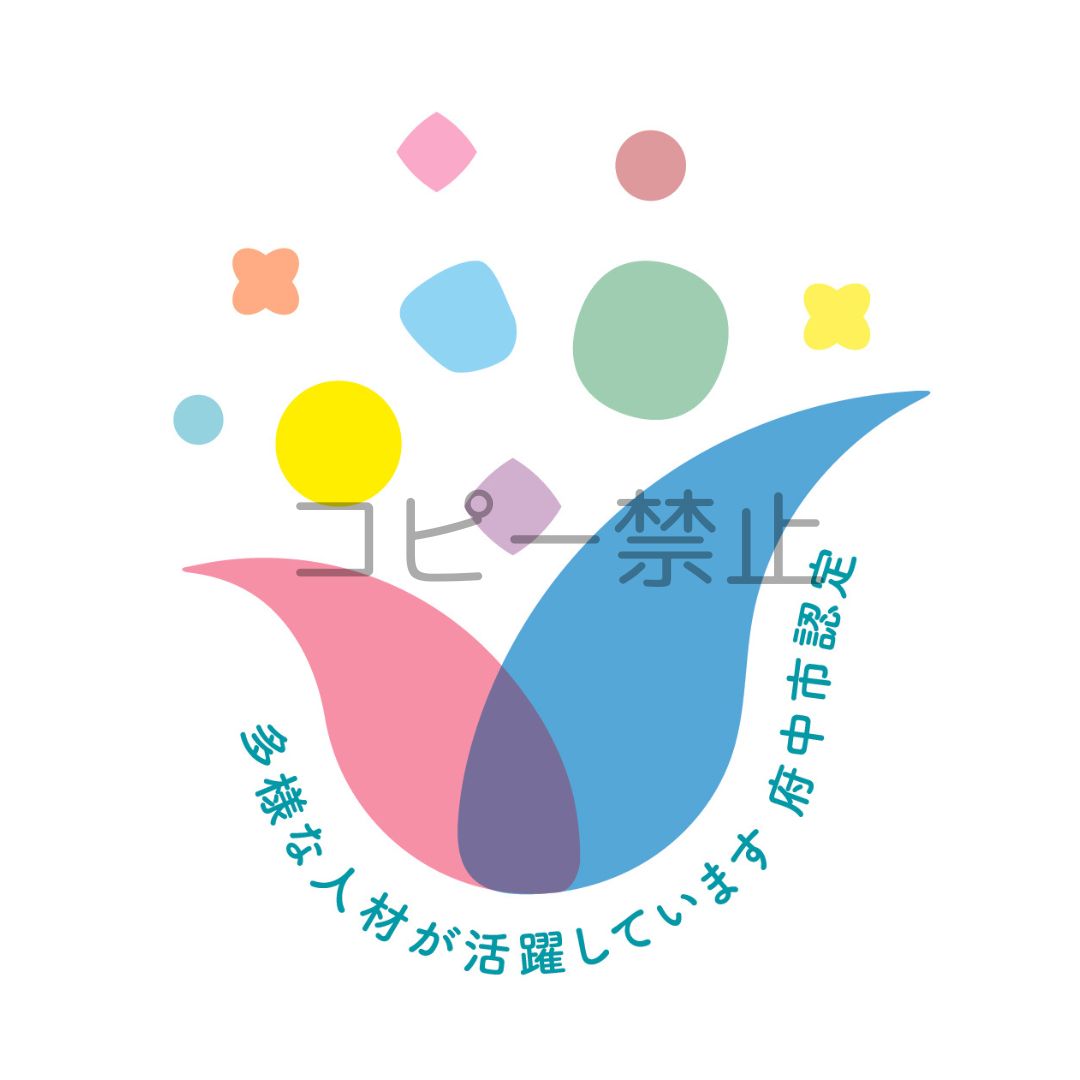 府中市多様な人材活躍実践企業認定ロゴマーク