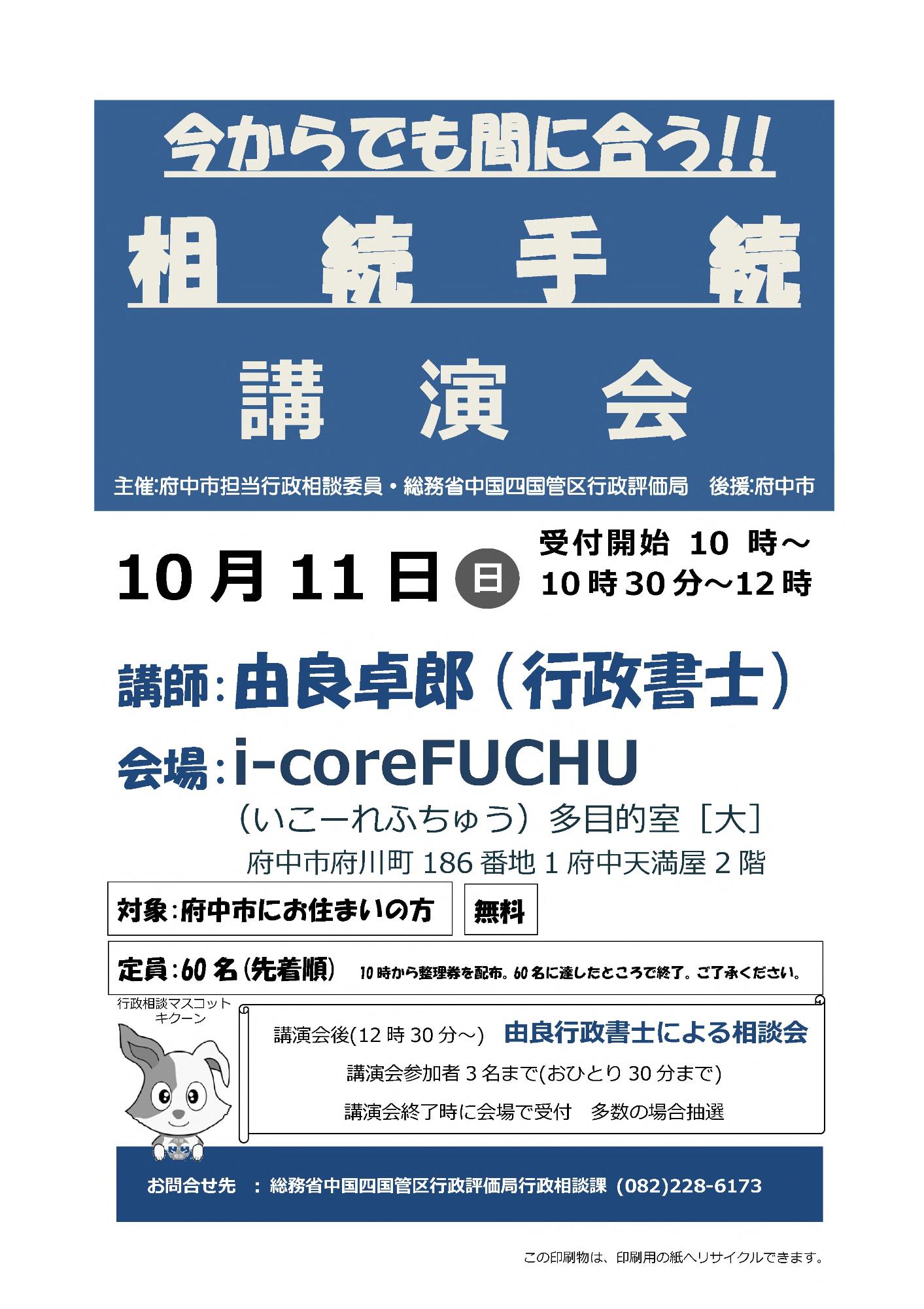 相続手続講演会