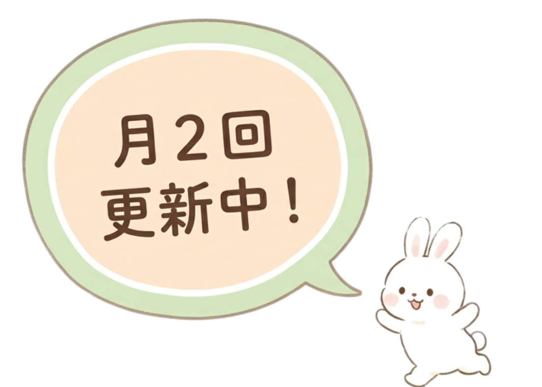 月2回