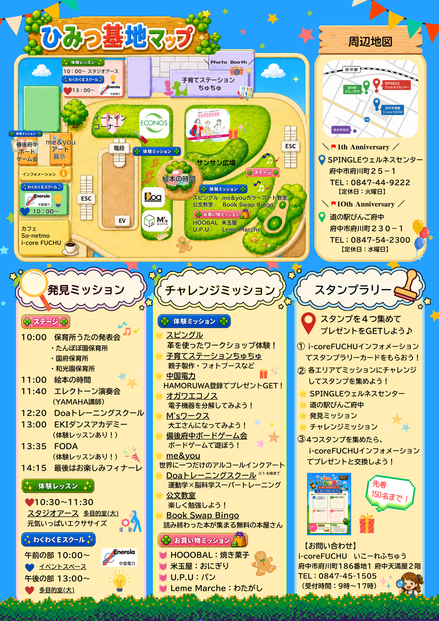 学びのひみつ基地裏
