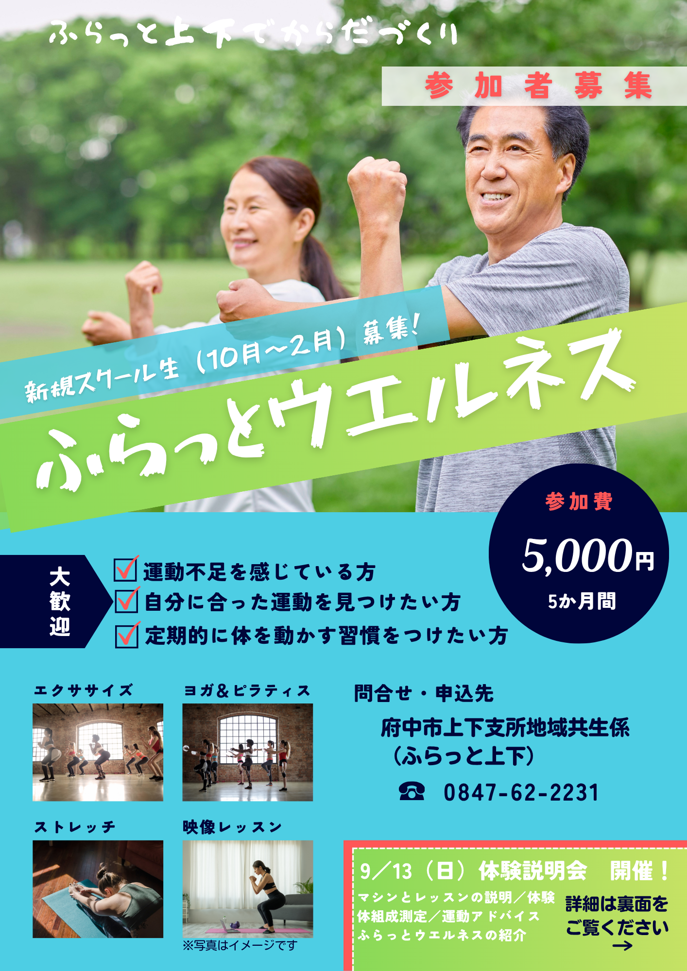 ふらっとウェルネスチラシ1