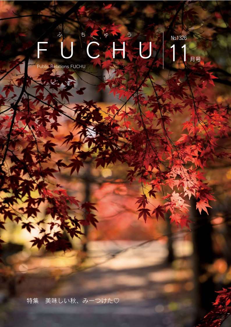 令和7年11月1日号 No.1326