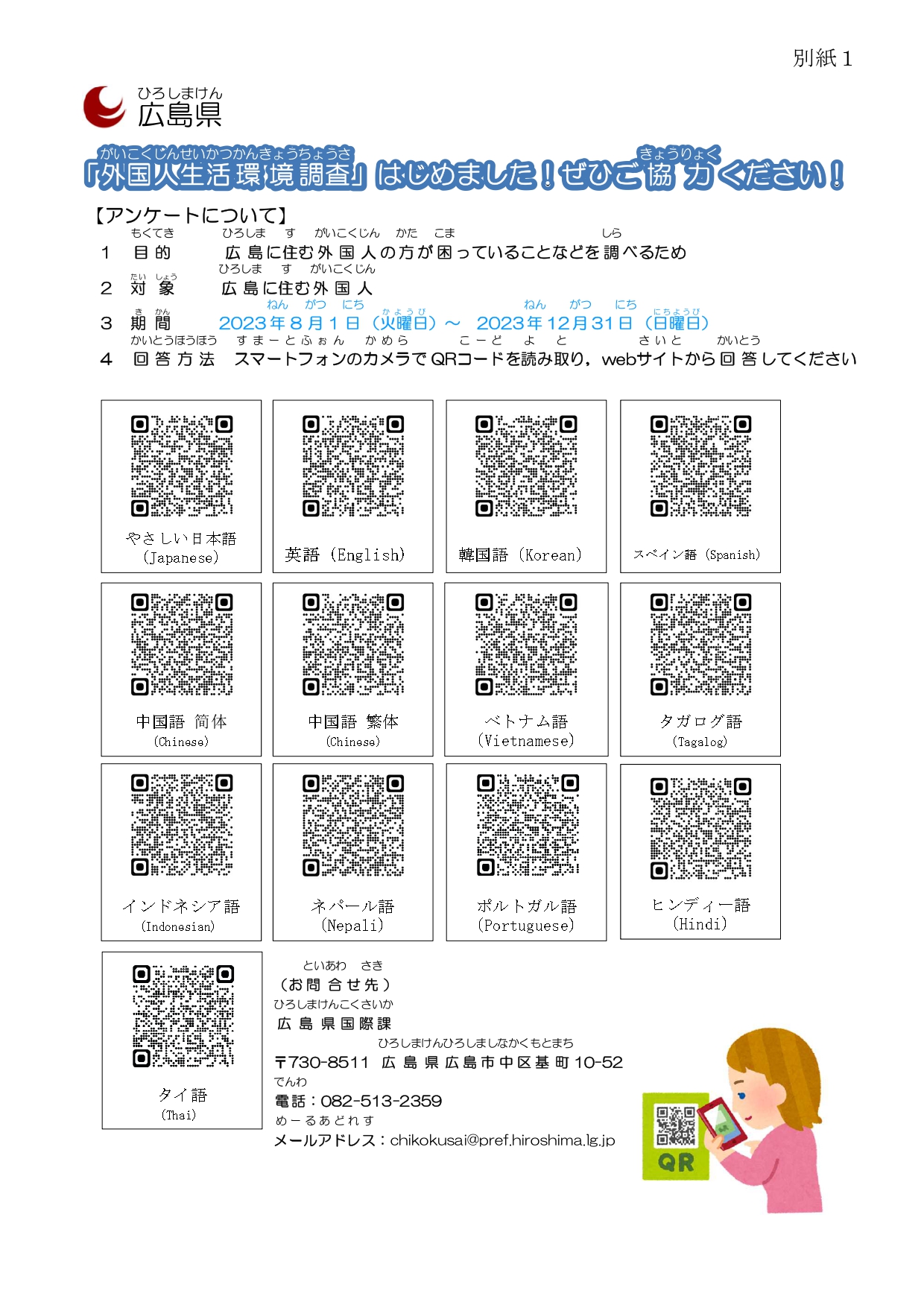 アンケート用（よう）QRコード（こーど）