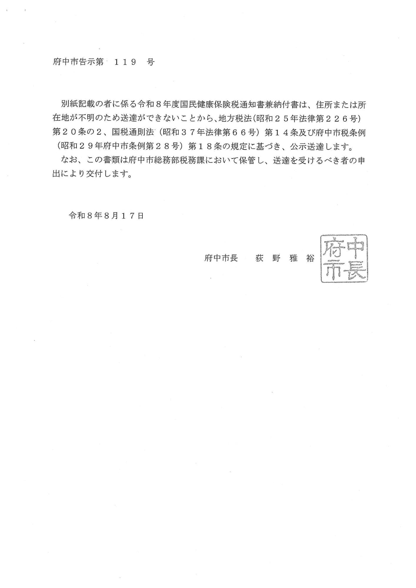 公示送達