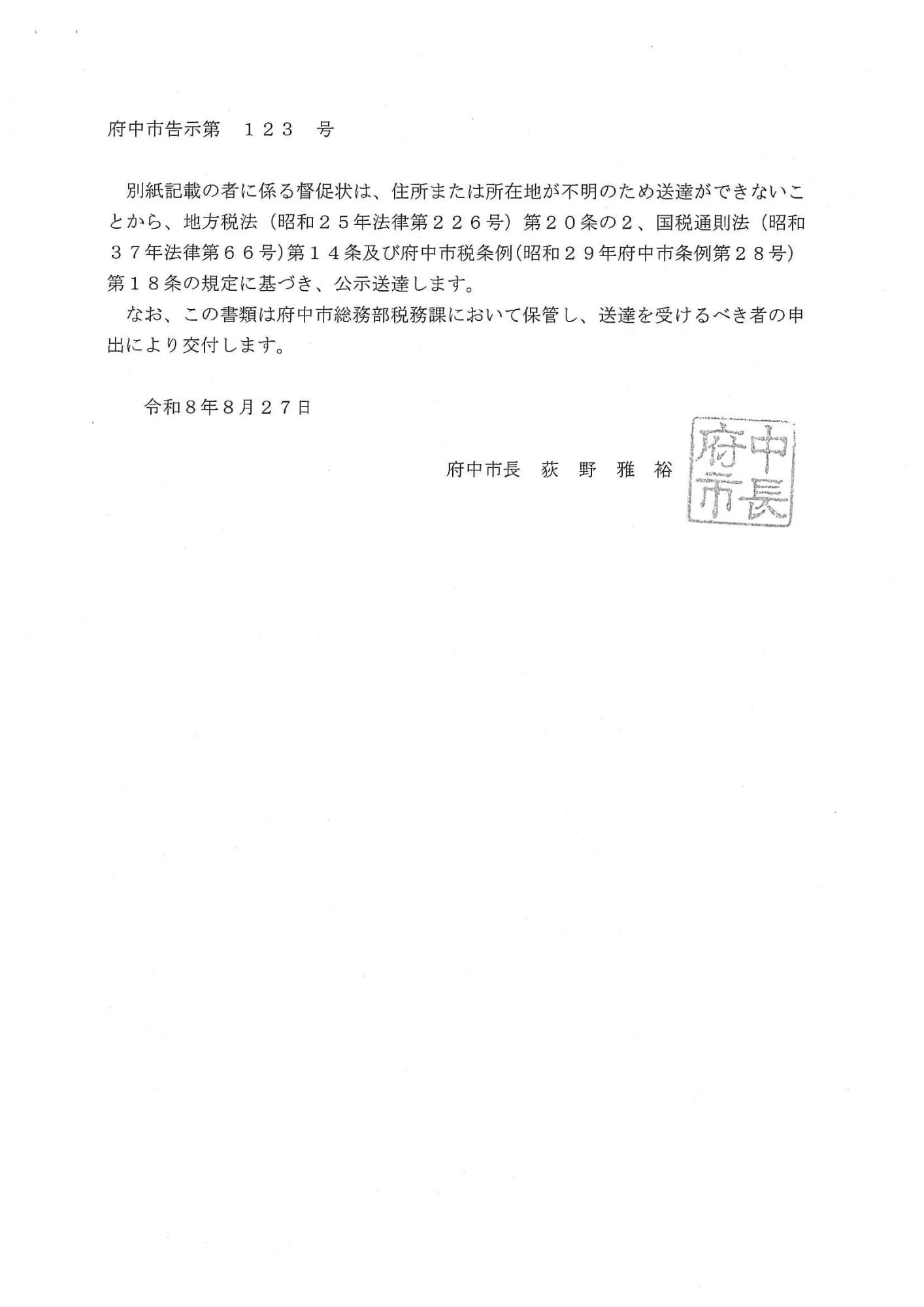 公示送達