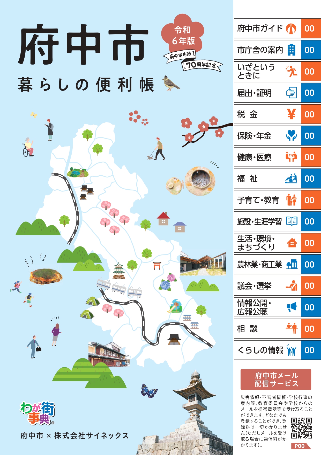 暮らしの便利長 表紙イメージ