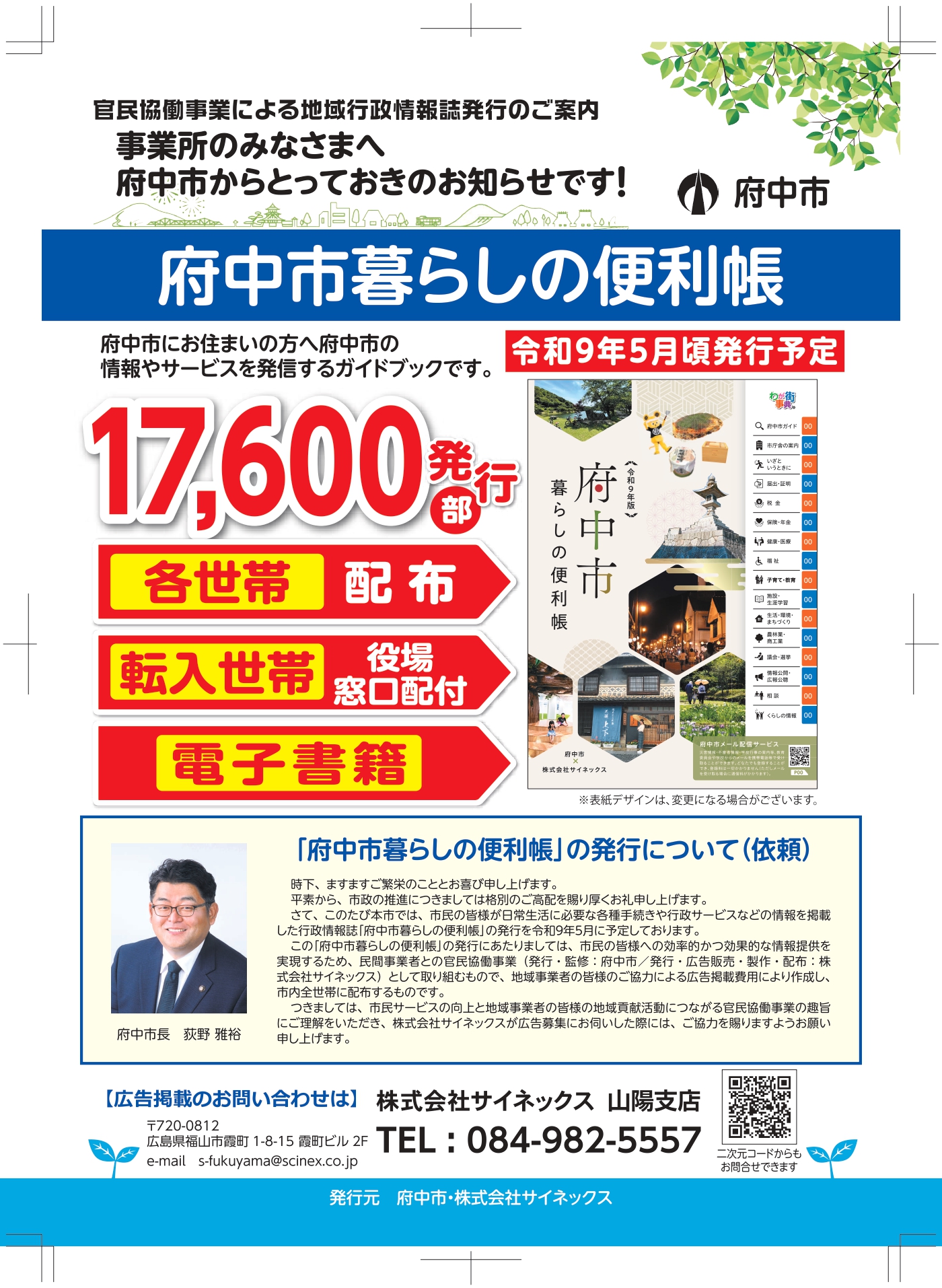 暮らしの便利帳 広告募集パンフレット表
