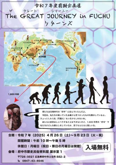 令和7年度資料館企画展