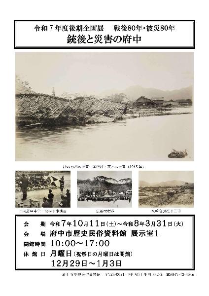 令和7年度後期企画展