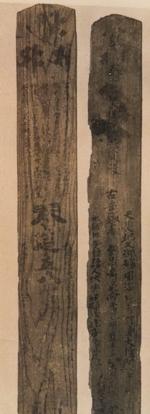 国留八幡神社軒札の写真