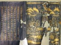 井永八幡神社大般若波羅蜜多経(巻第二百八十七)の写真