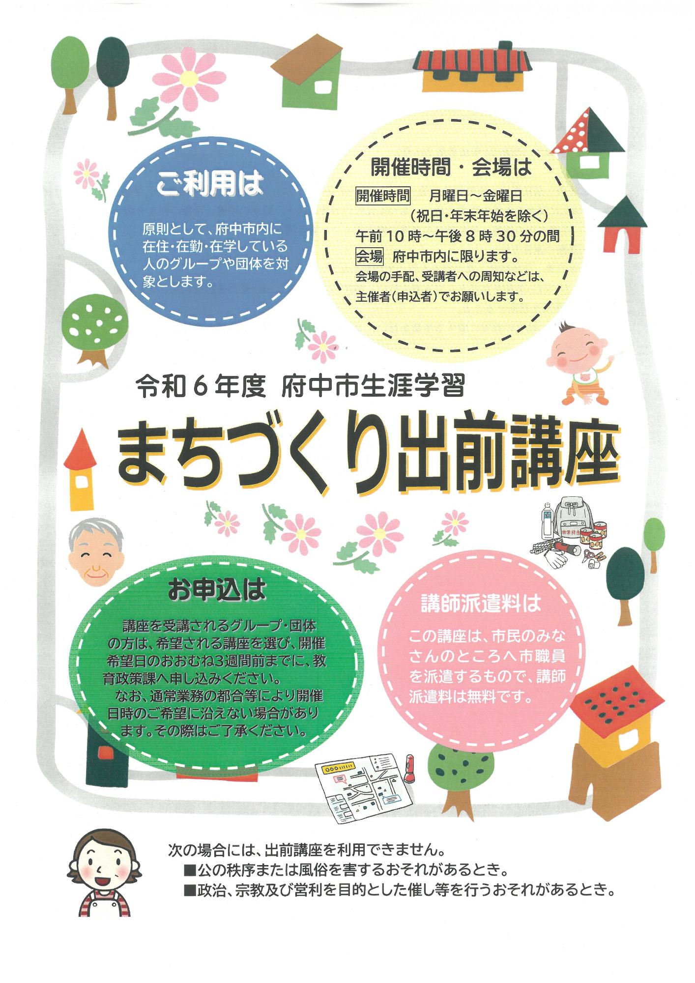 府中市生涯学習まちづくり出前講座