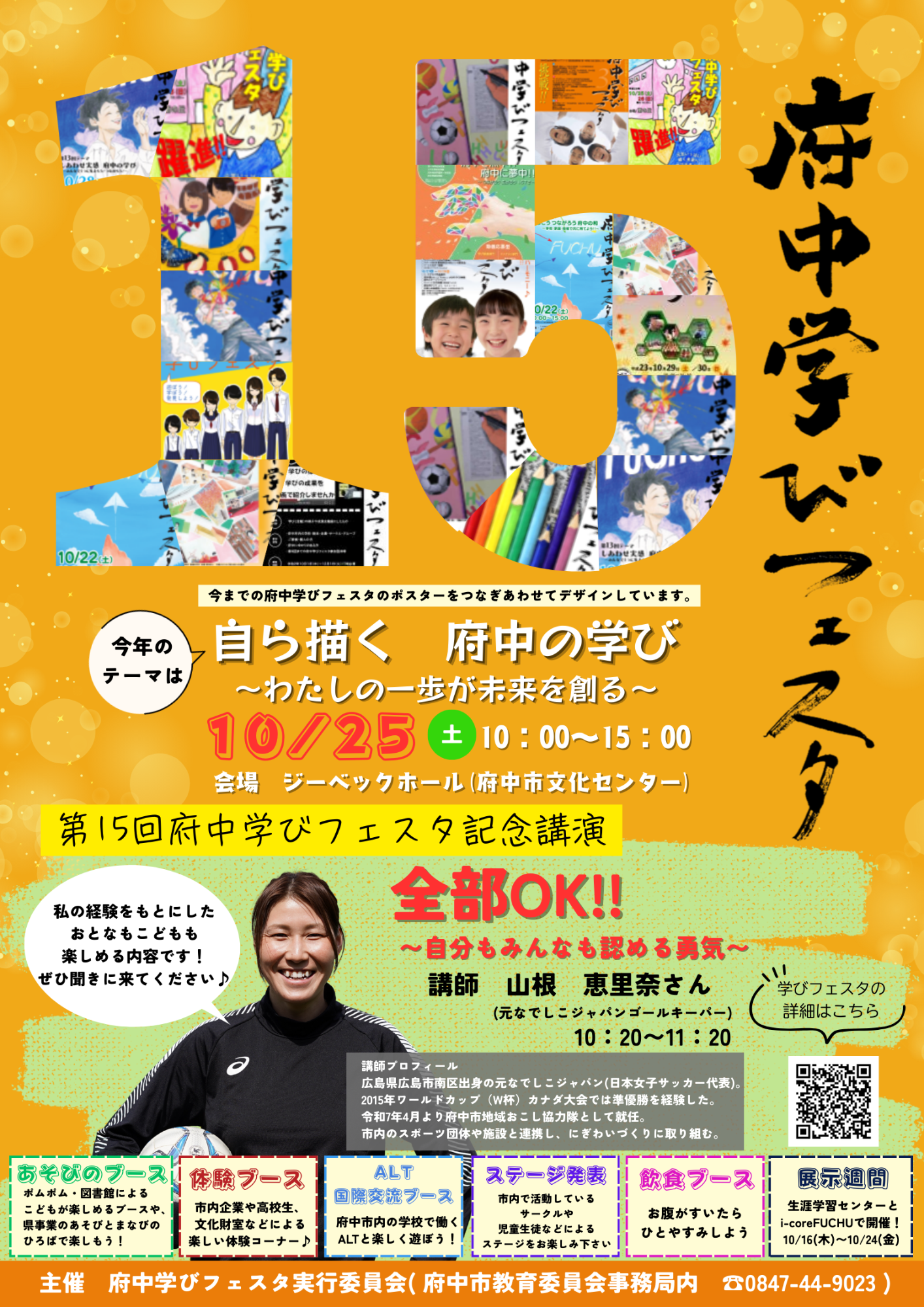 第15回府中学びフェスタポスター