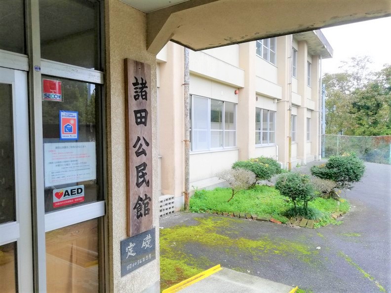 諸田公民館外観写真