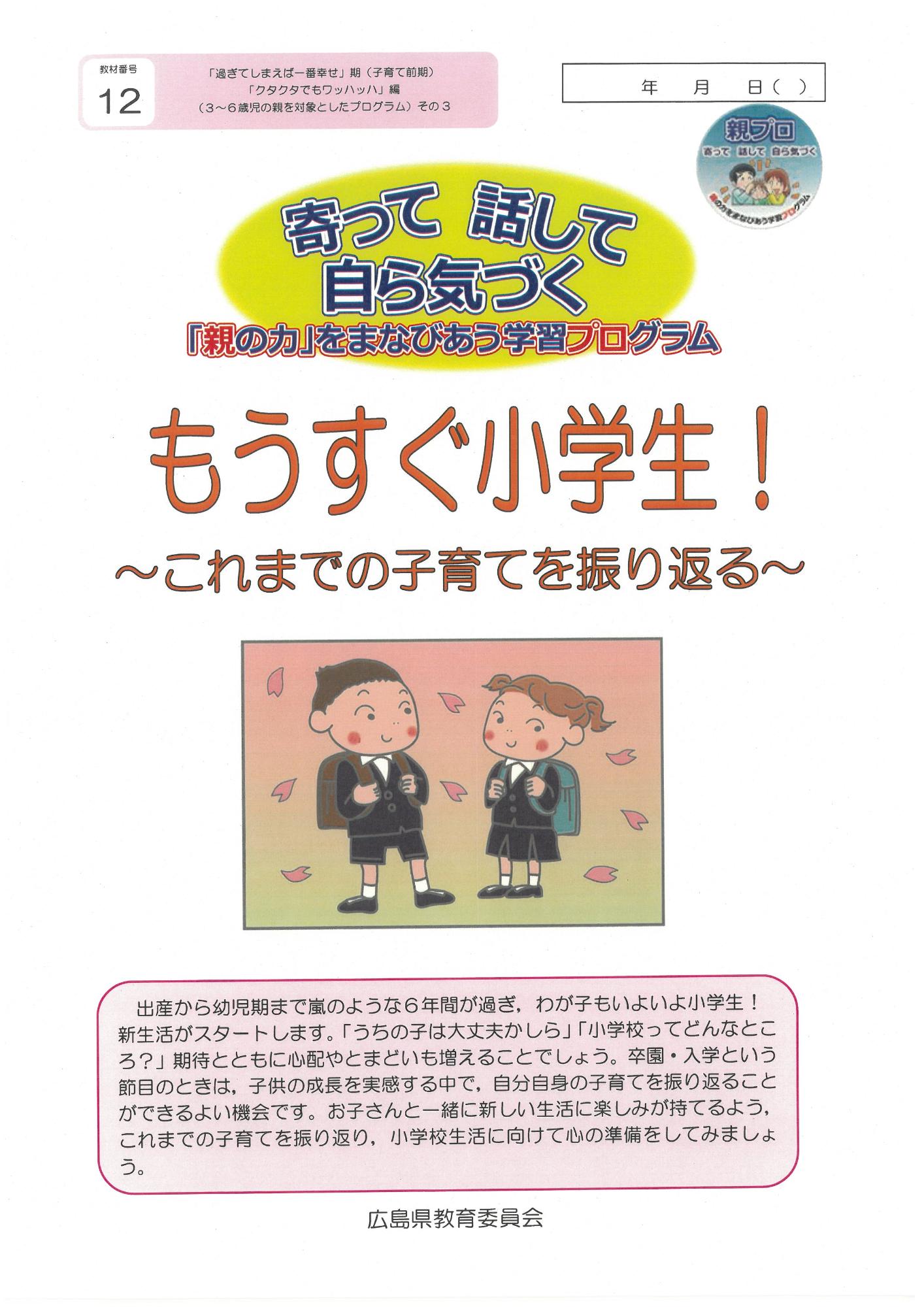 教材番号12 もうすぐ小学生