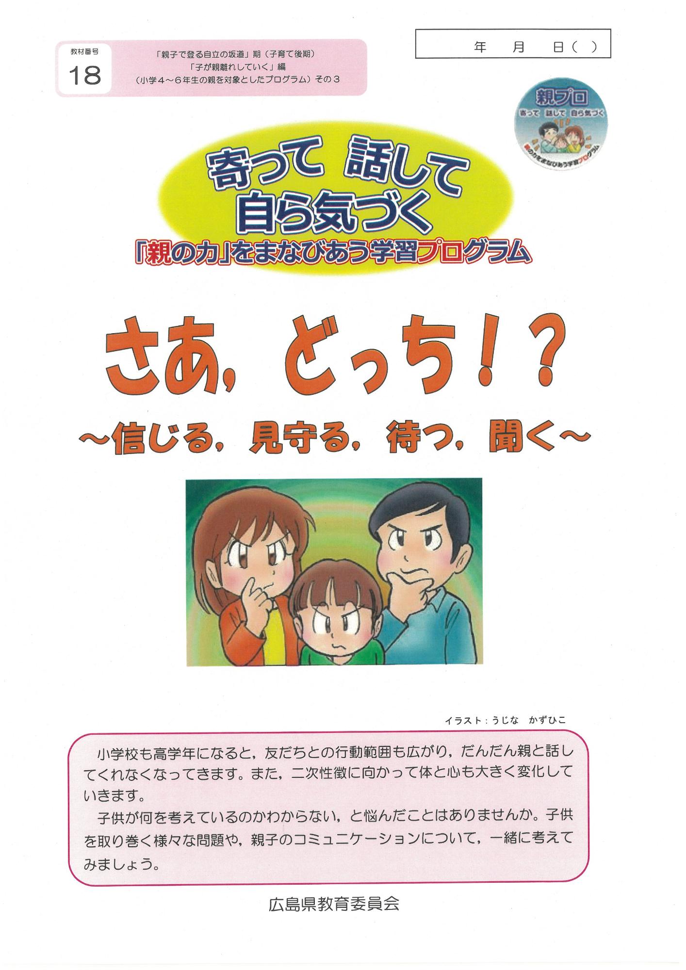 教材番号18 さあ どっち⁉