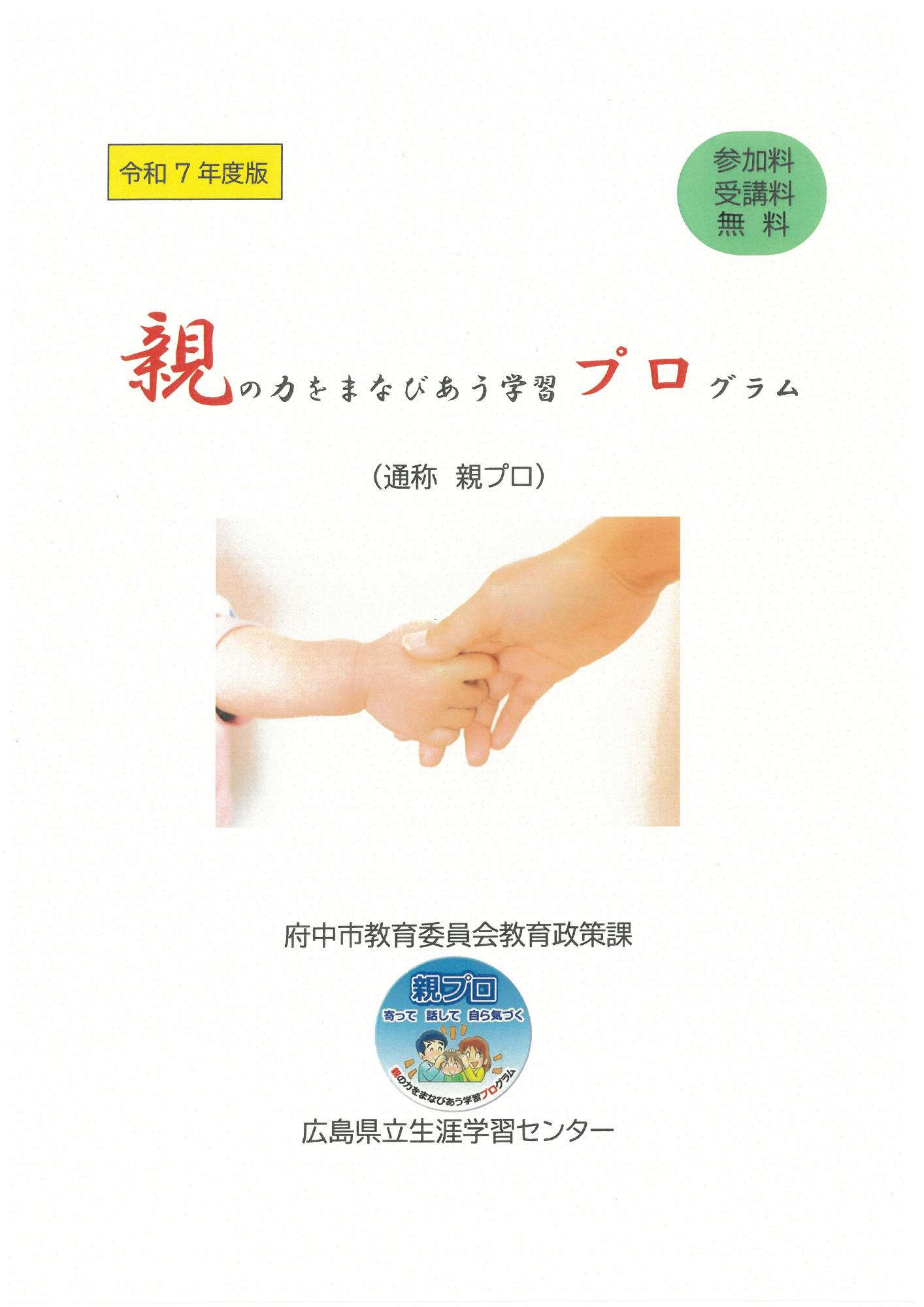 親プロの表紙