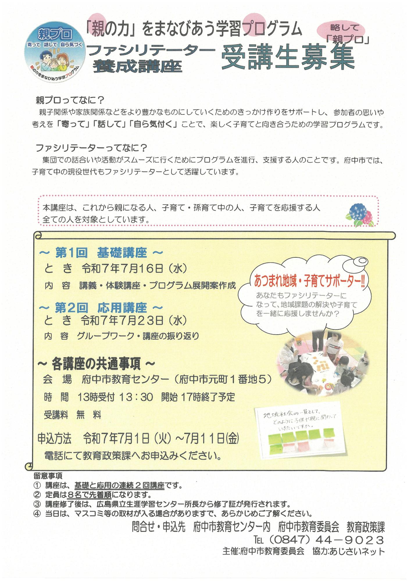 「親プロファシリテーター」養成講座 受講者募集