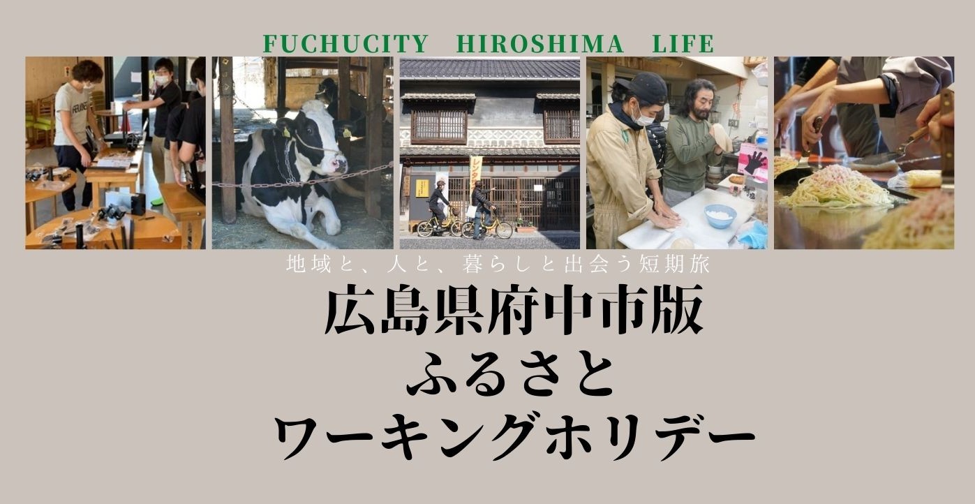 ふるさとワーホリバナー