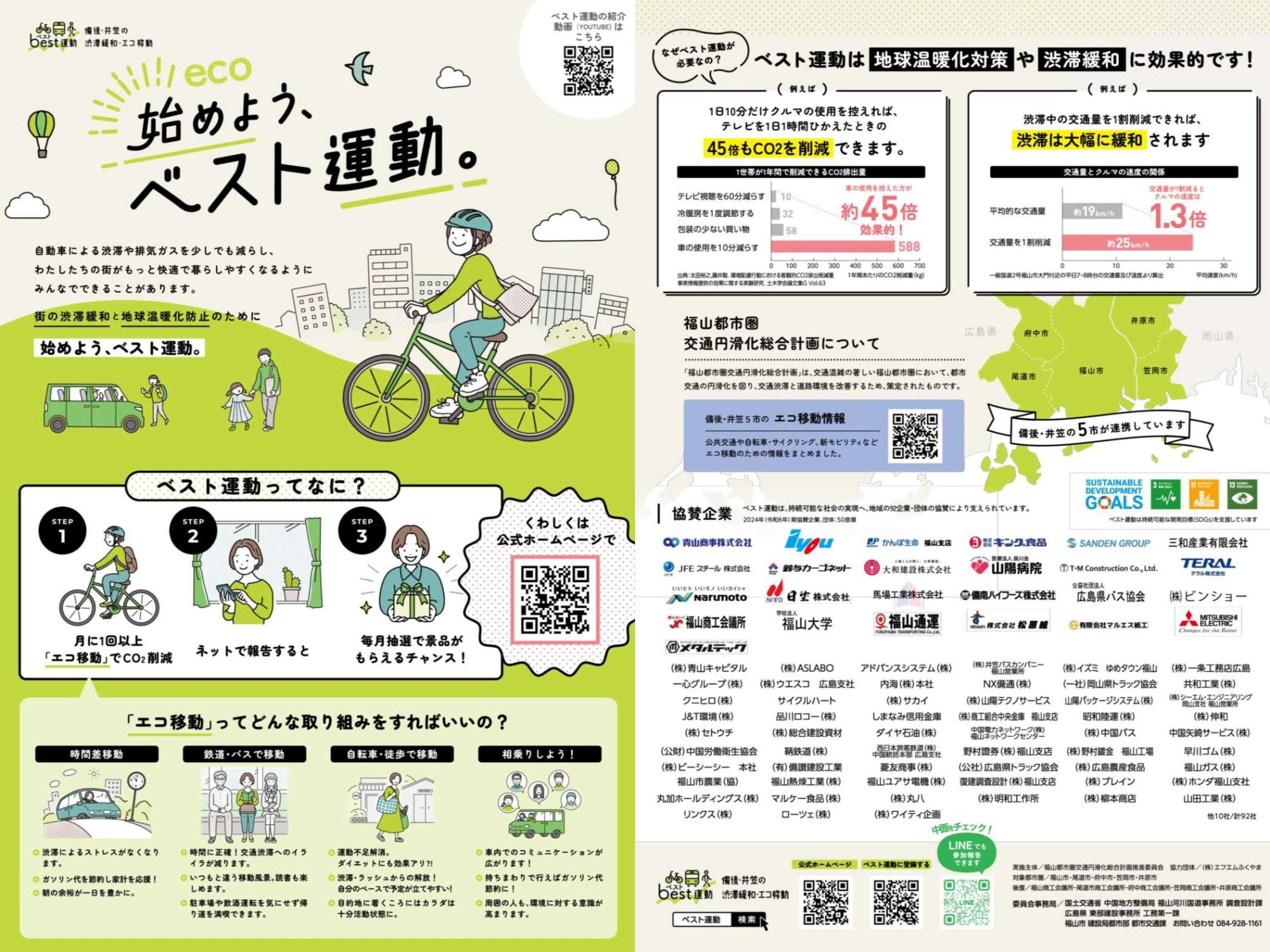 ベスト運動チラシ1
