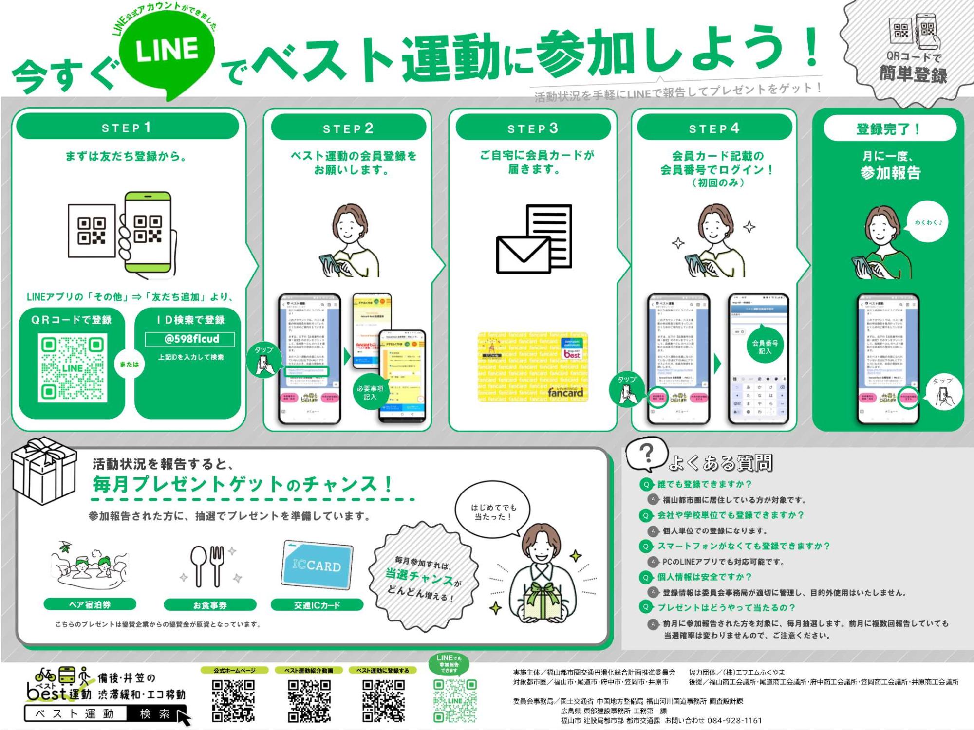 ベスト運動チラシ2