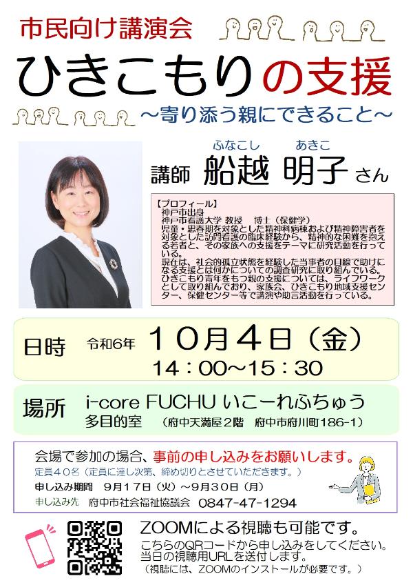 (社会福祉協議会主催)10月4日ひきこもり講演会