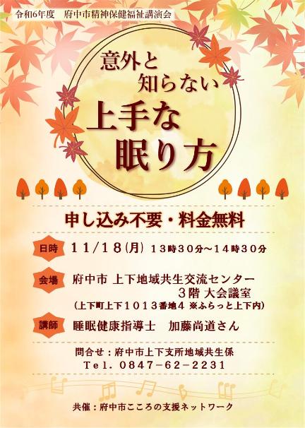 上下会場睡眠講演会
