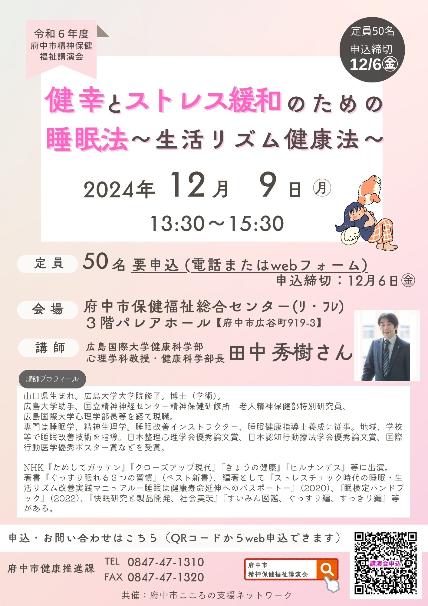 府中会場睡眠講演会
