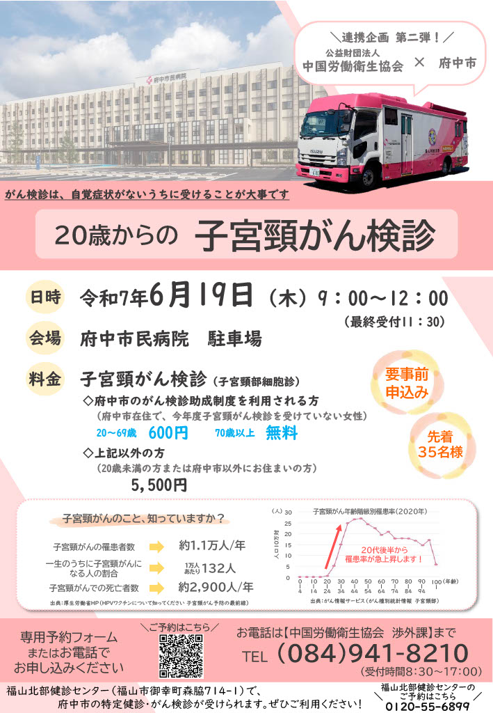 令和7年6月19日子宮がん検診のチラシ