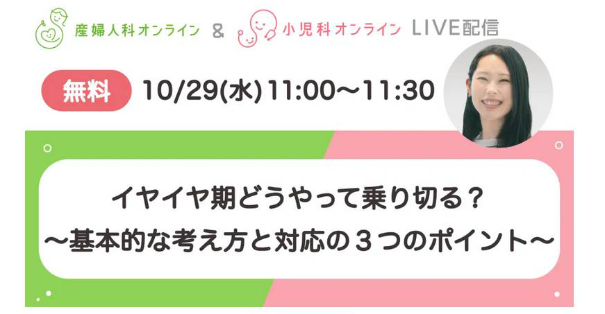 イヤイヤ期どうやって乗り切る?