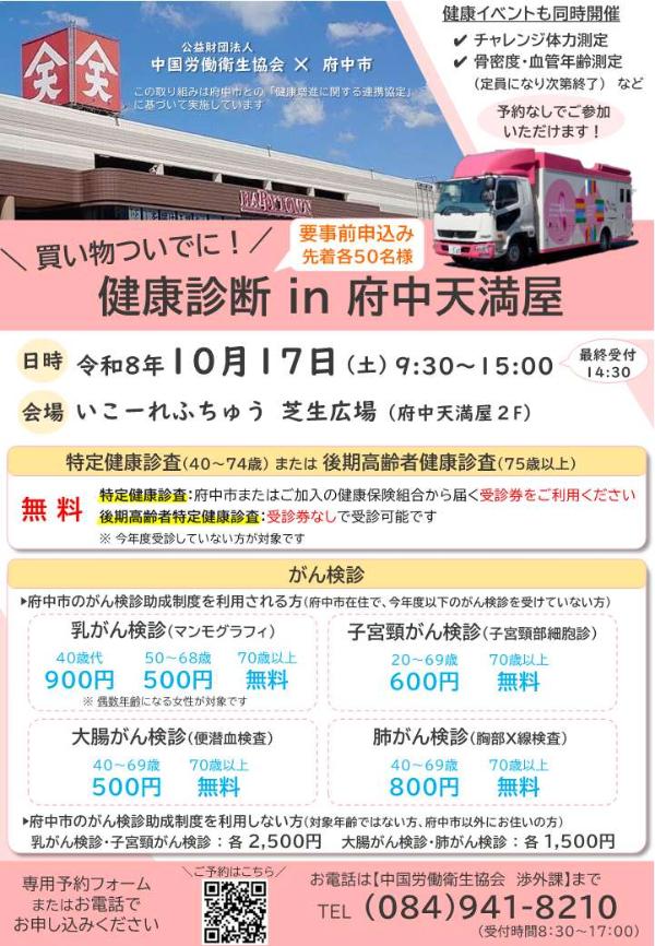 10月17日出張健診チラシ