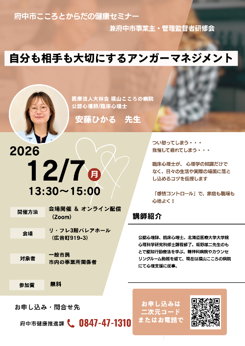 20261207アンガーマネージメントチラシ