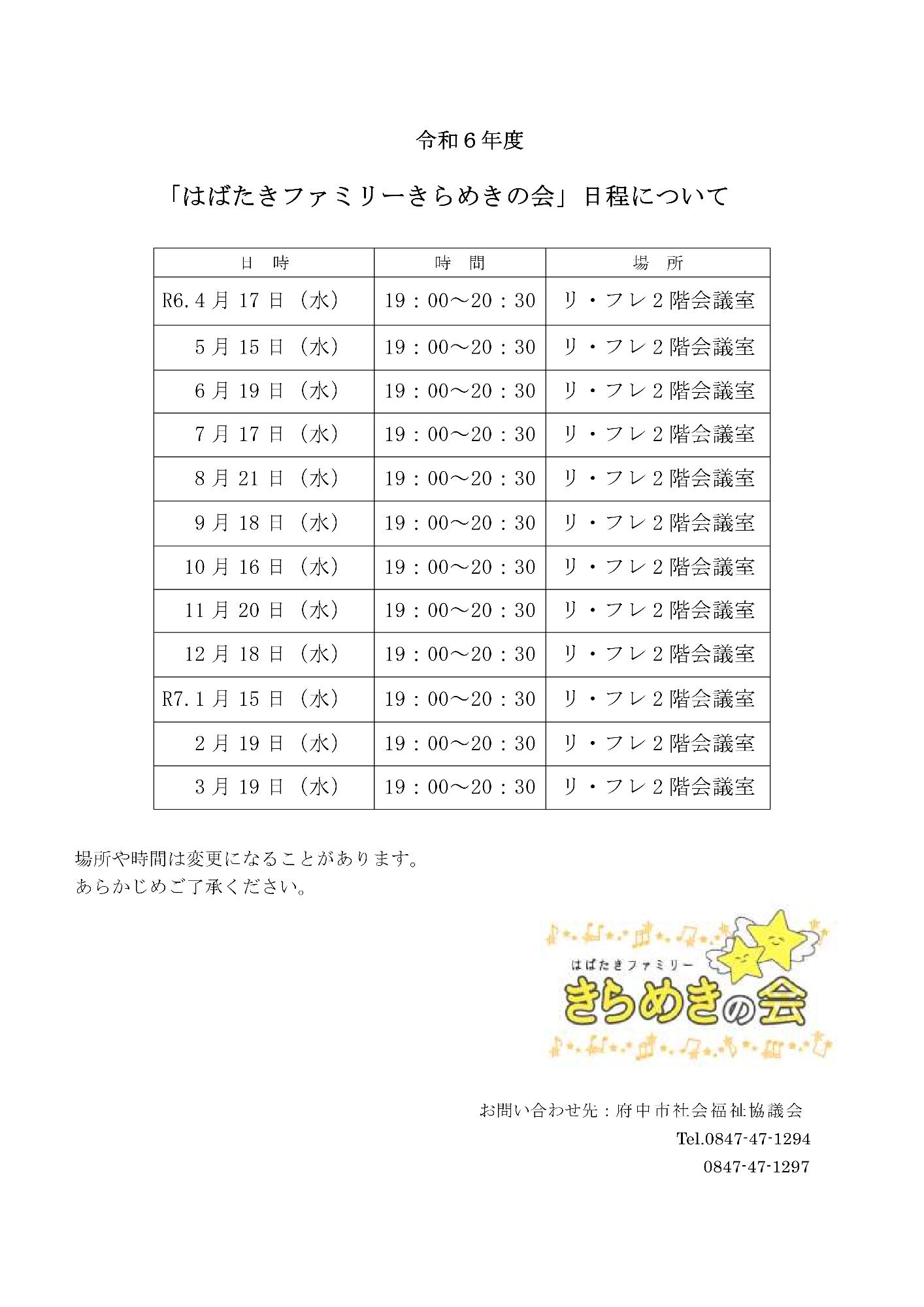 令和6年度年間予定(画像)