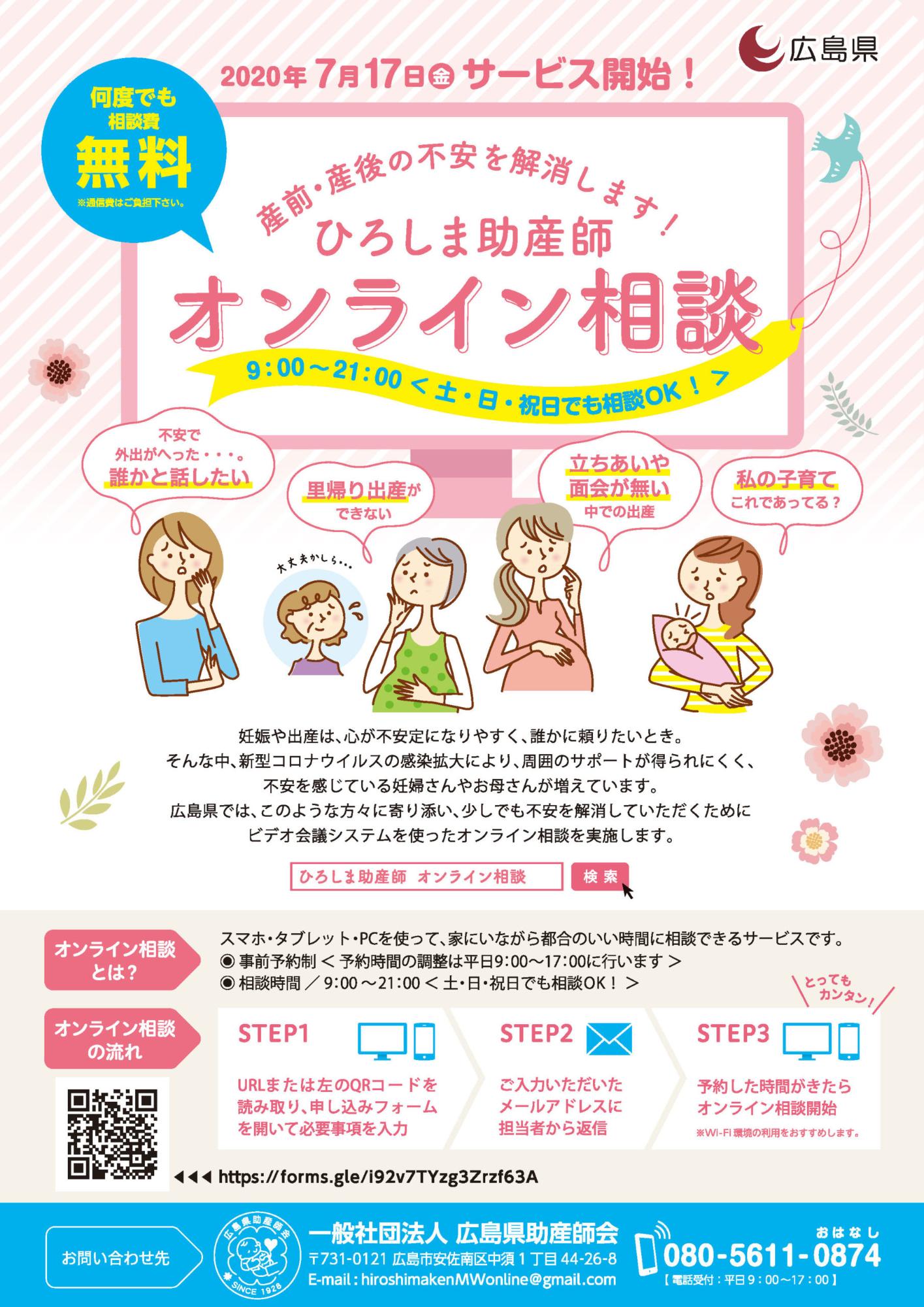 ひろしま助産師オンライン相談1