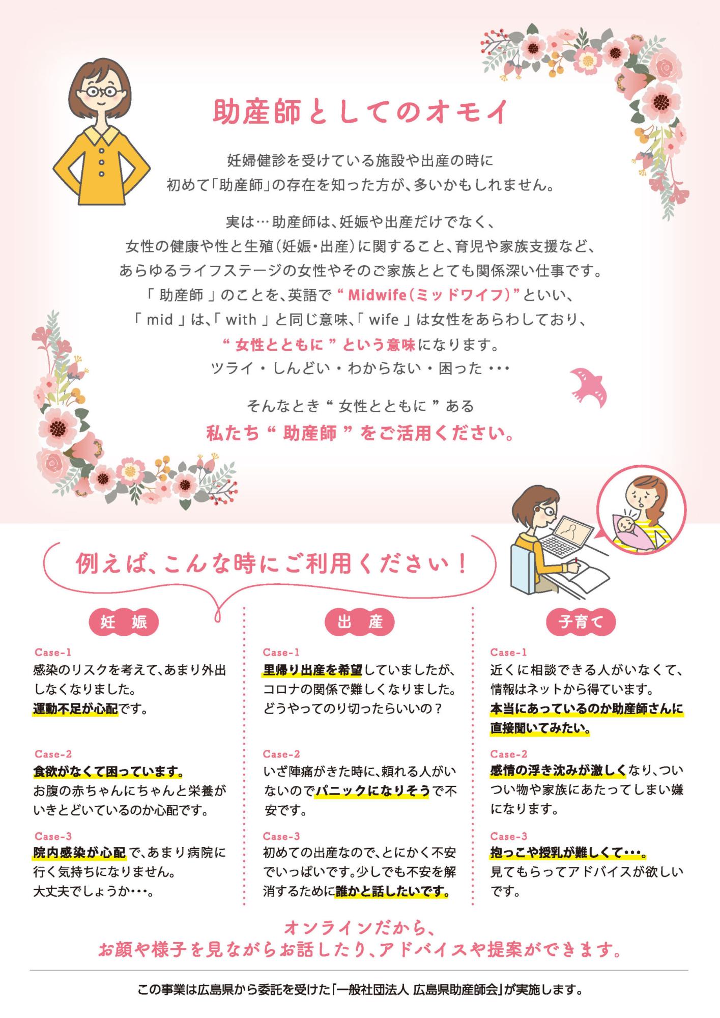 ひろしま助産師オンライン相談2