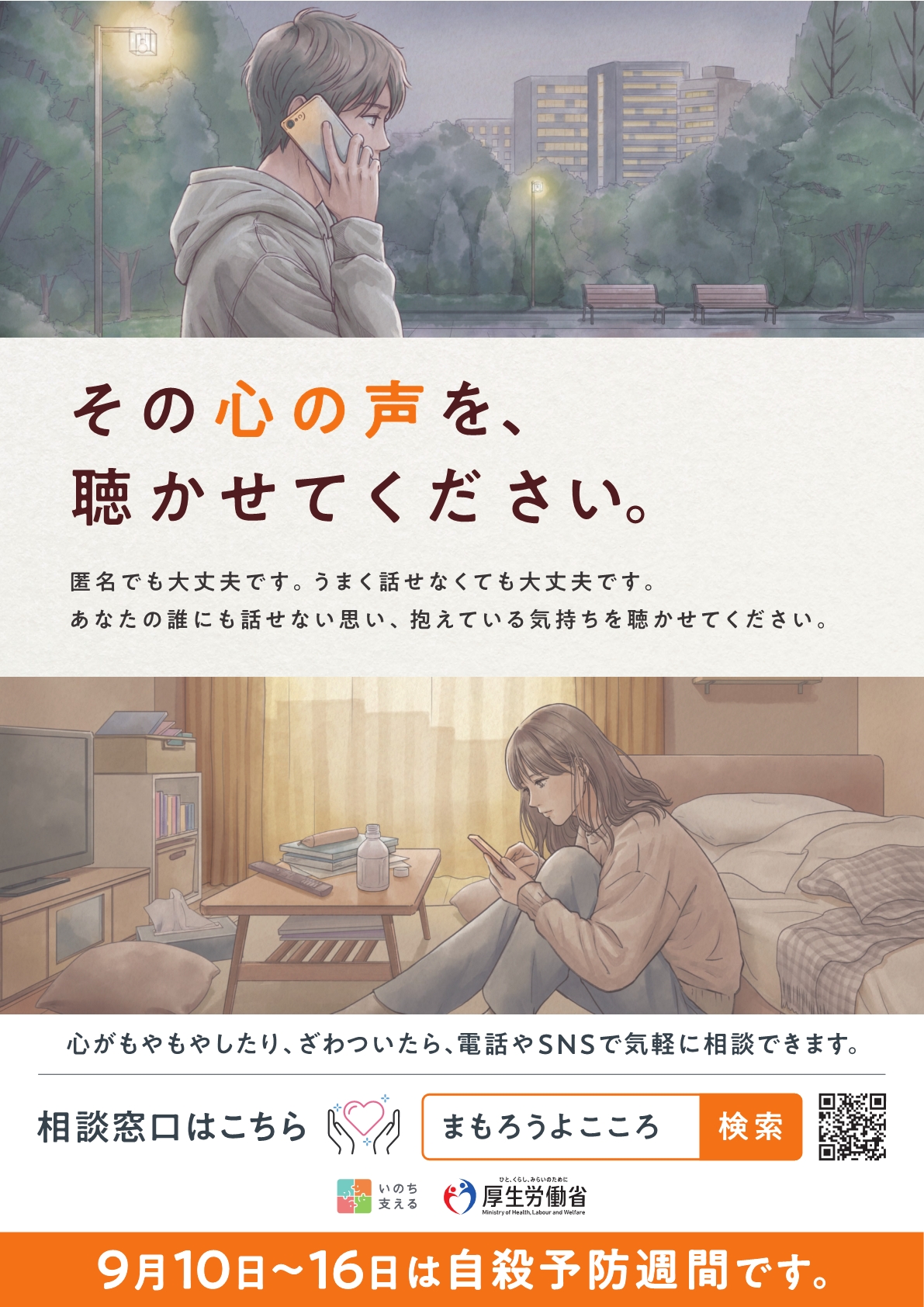 まもろうよこころ